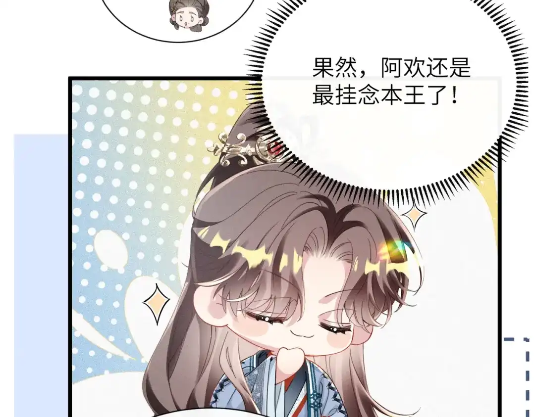 重生选个纨绔爹爹当皇帝 第14话 计划通 第15页