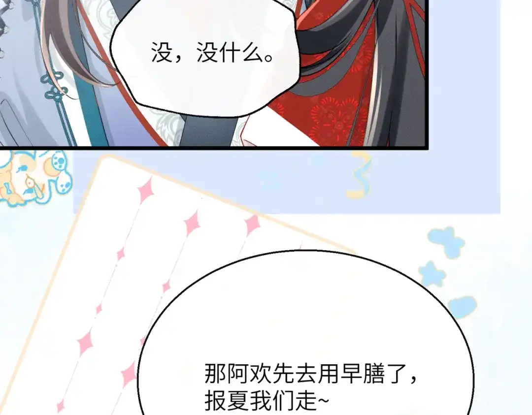 重生选个纨绔爹爹当皇帝 第14话 计划通 第47页