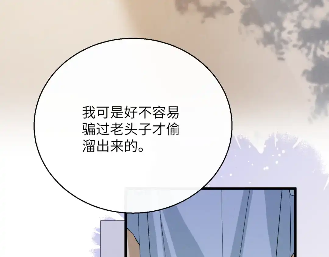 重生选个纨绔爹爹当皇帝 第14话 计划通 第74页