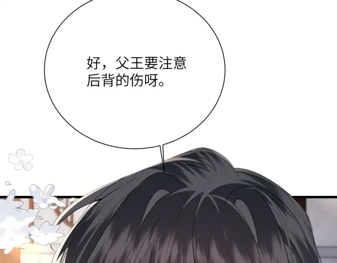 重生选个纨绔爹爹当皇帝 第14话 计划通 第41页