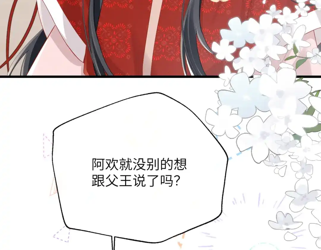 重生选个纨绔爹爹当皇帝 第14话 计划通 第43页