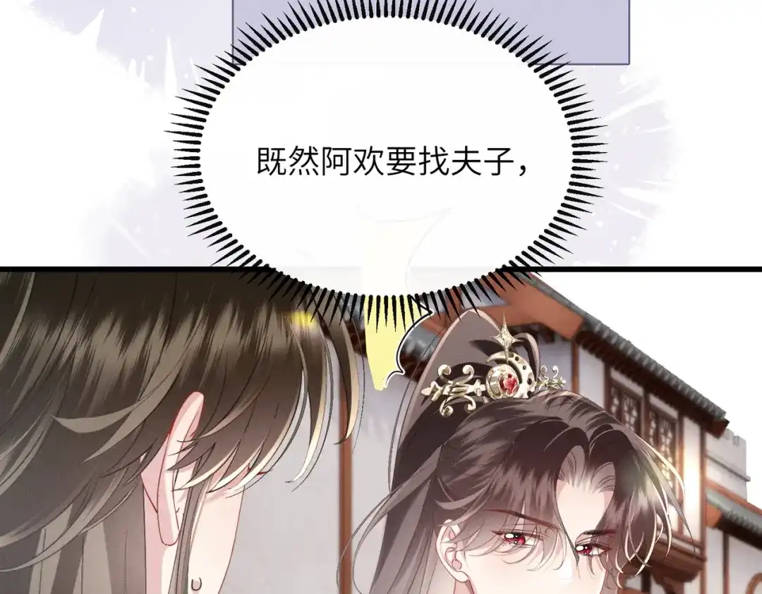 重生选个纨绔爹爹当皇帝 第14话 计划通 第76页