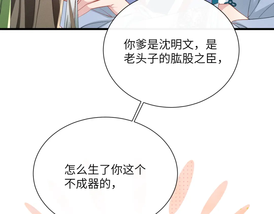重生选个纨绔爹爹当皇帝 第14话 计划通 第65页