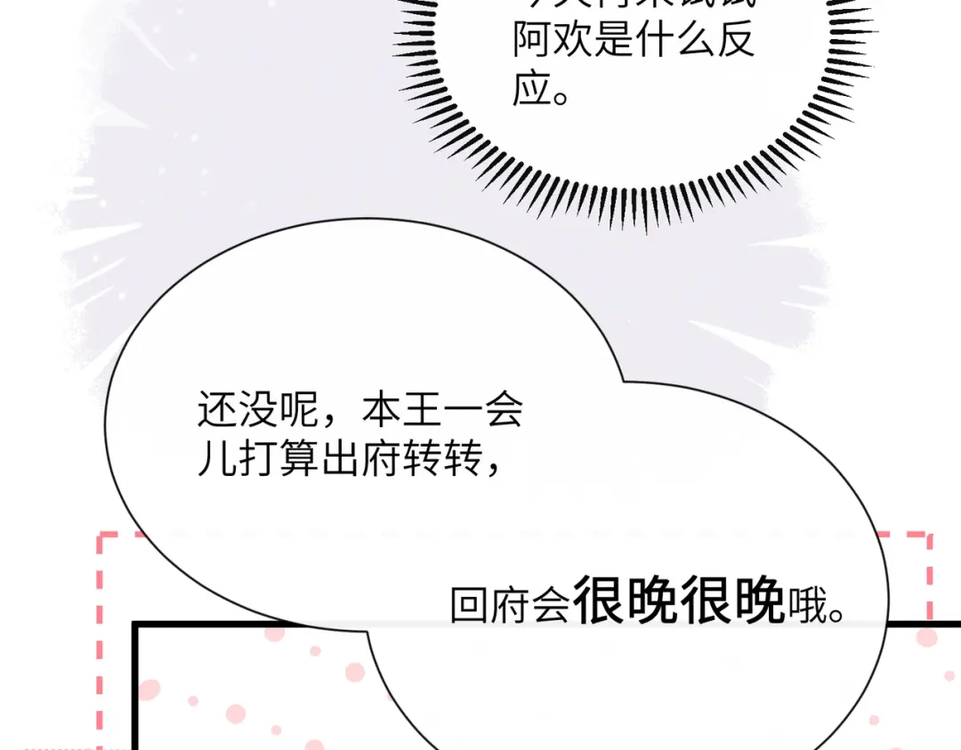 重生选个纨绔爹爹当皇帝 第14话 计划通 第39页