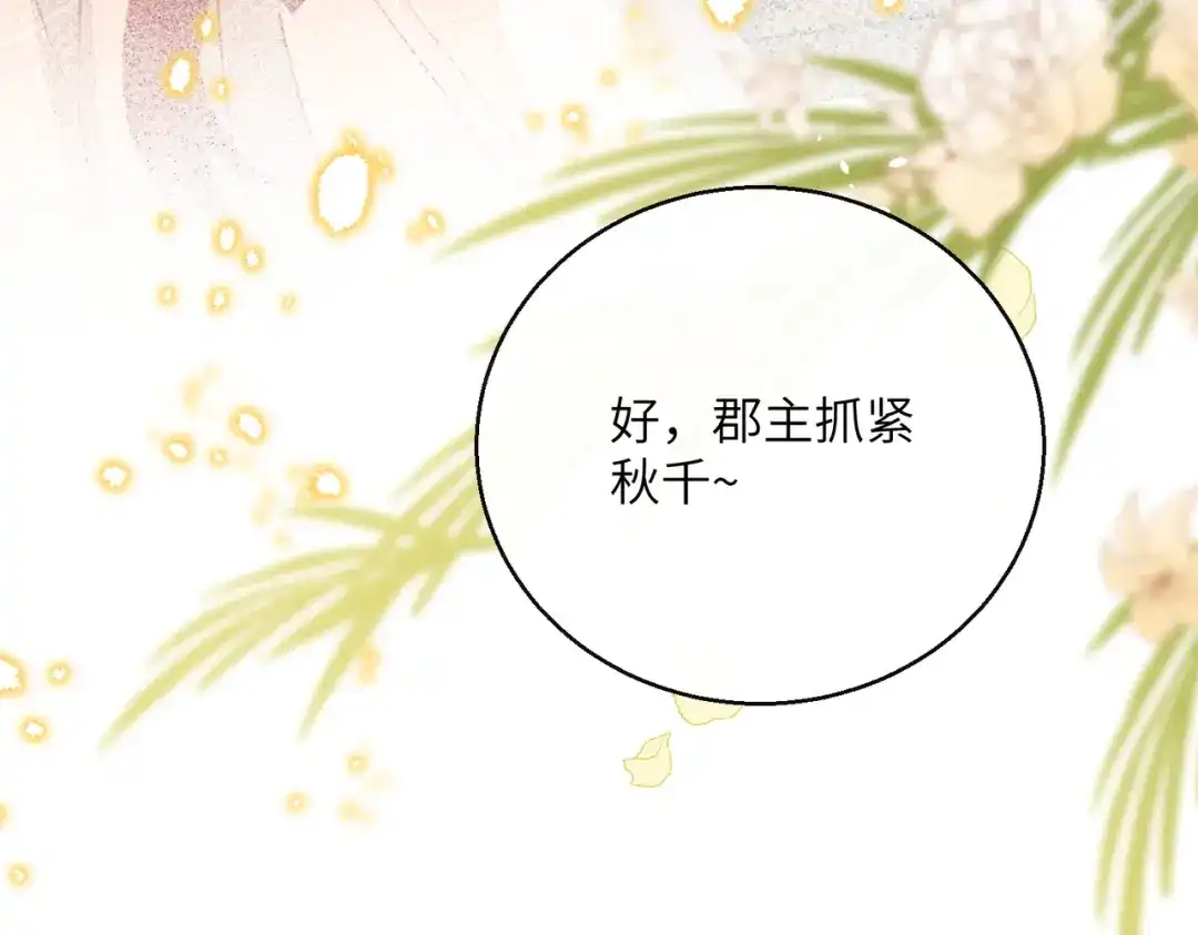 重生选个纨绔爹爹当皇帝 第14话 计划通 第27页
