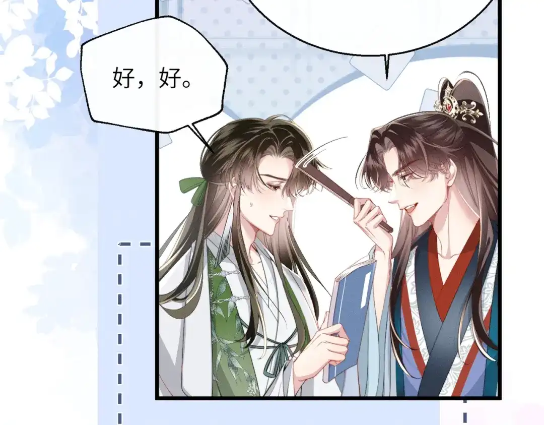 重生选个纨绔爹爹当皇帝 第14话 计划通 第87页