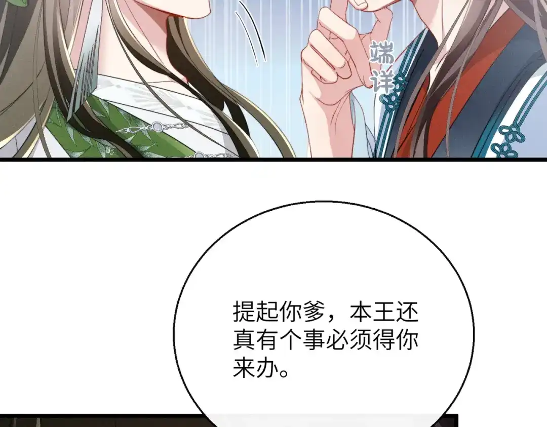 重生选个纨绔爹爹当皇帝 第14话 计划通 第82页