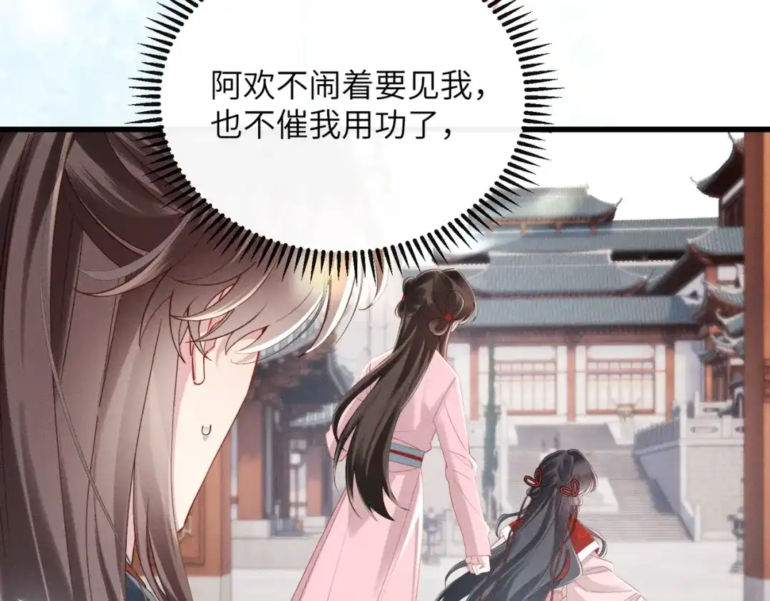 重生选个纨绔爹爹当皇帝 第14话 计划通 第51页