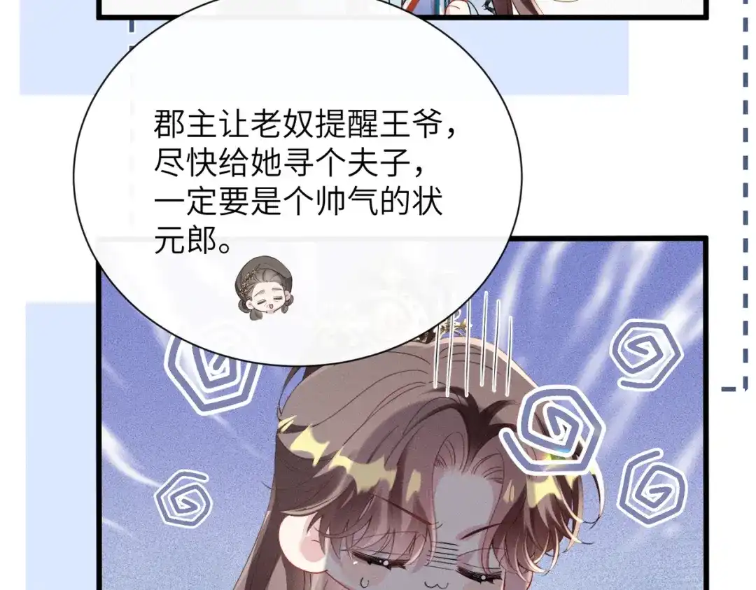 重生选个纨绔爹爹当皇帝 第14话 计划通 第16页