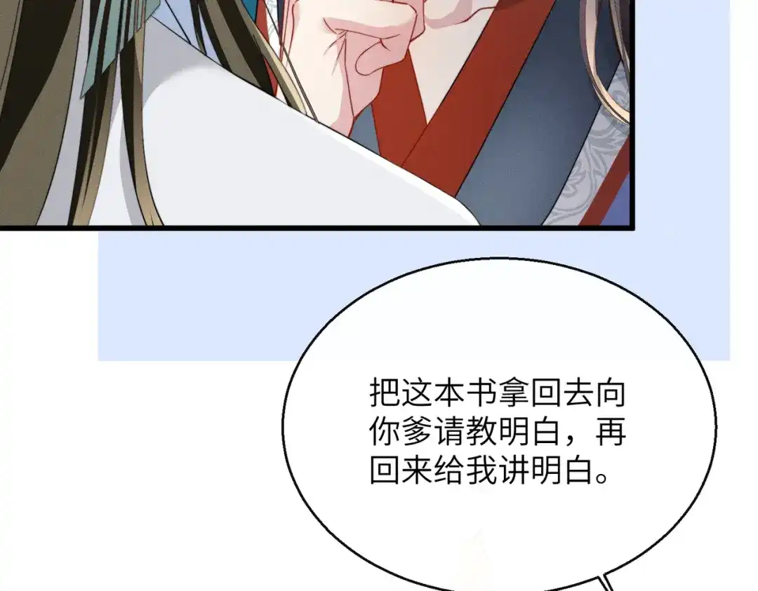 重生选个纨绔爹爹当皇帝 第14话 计划通 第84页