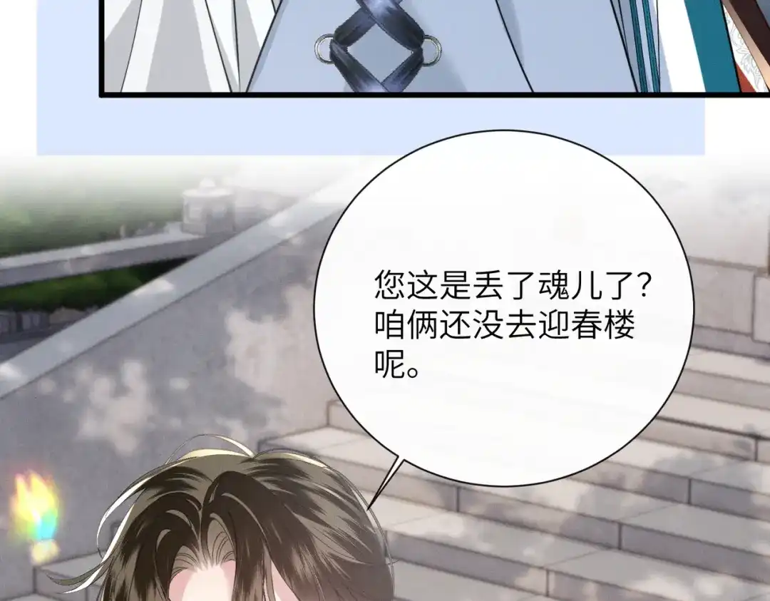 重生选个纨绔爹爹当皇帝 第14话 计划通 第56页