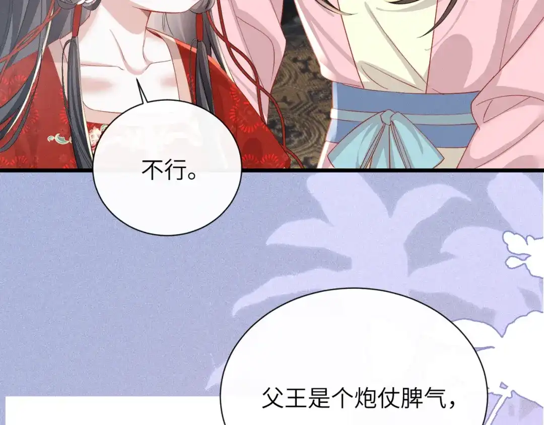 重生选个纨绔爹爹当皇帝 第15话 生病 第14页