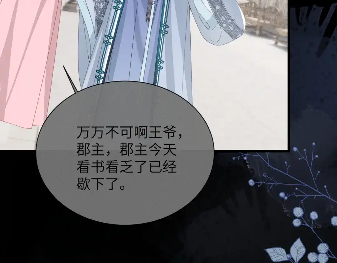 重生选个纨绔爹爹当皇帝 第15话 生病 第108页
