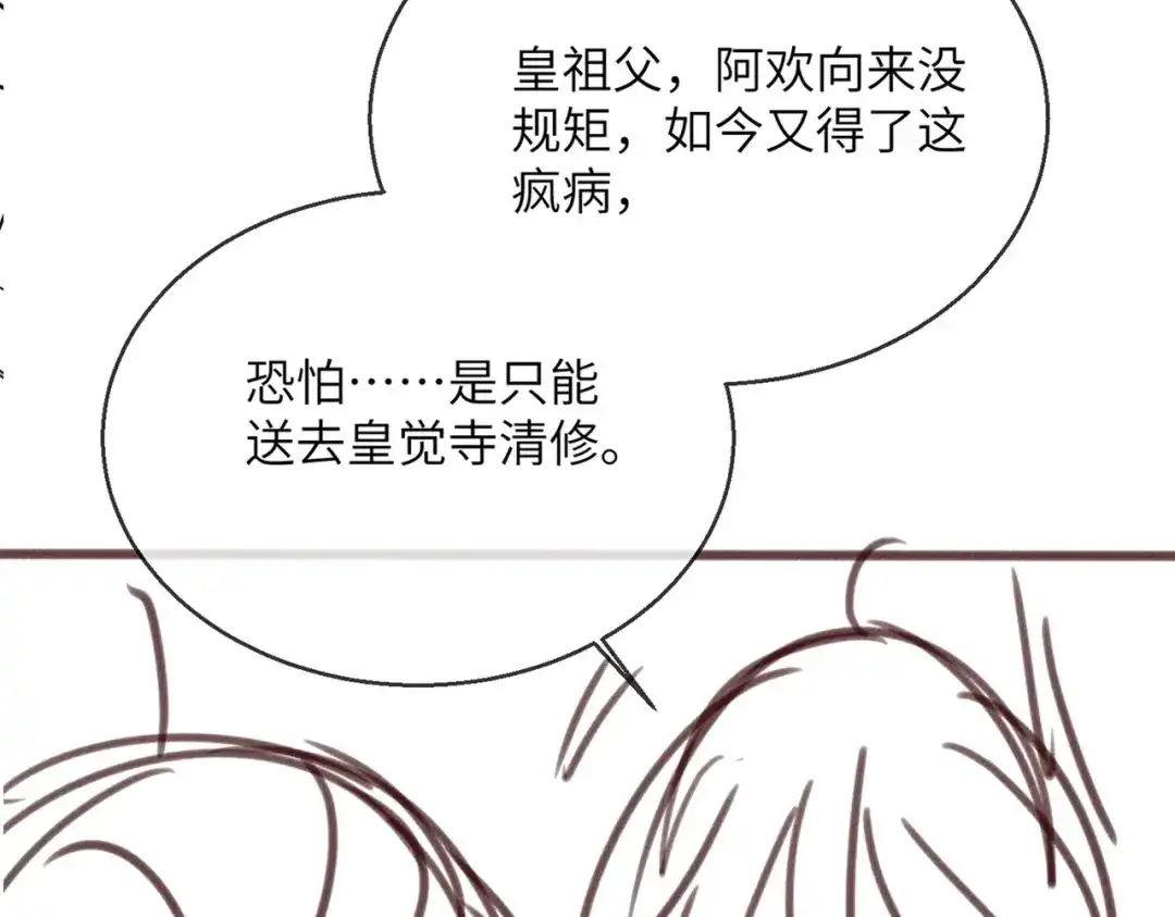 重生选个纨绔爹爹当皇帝 第15话 生病 第140页