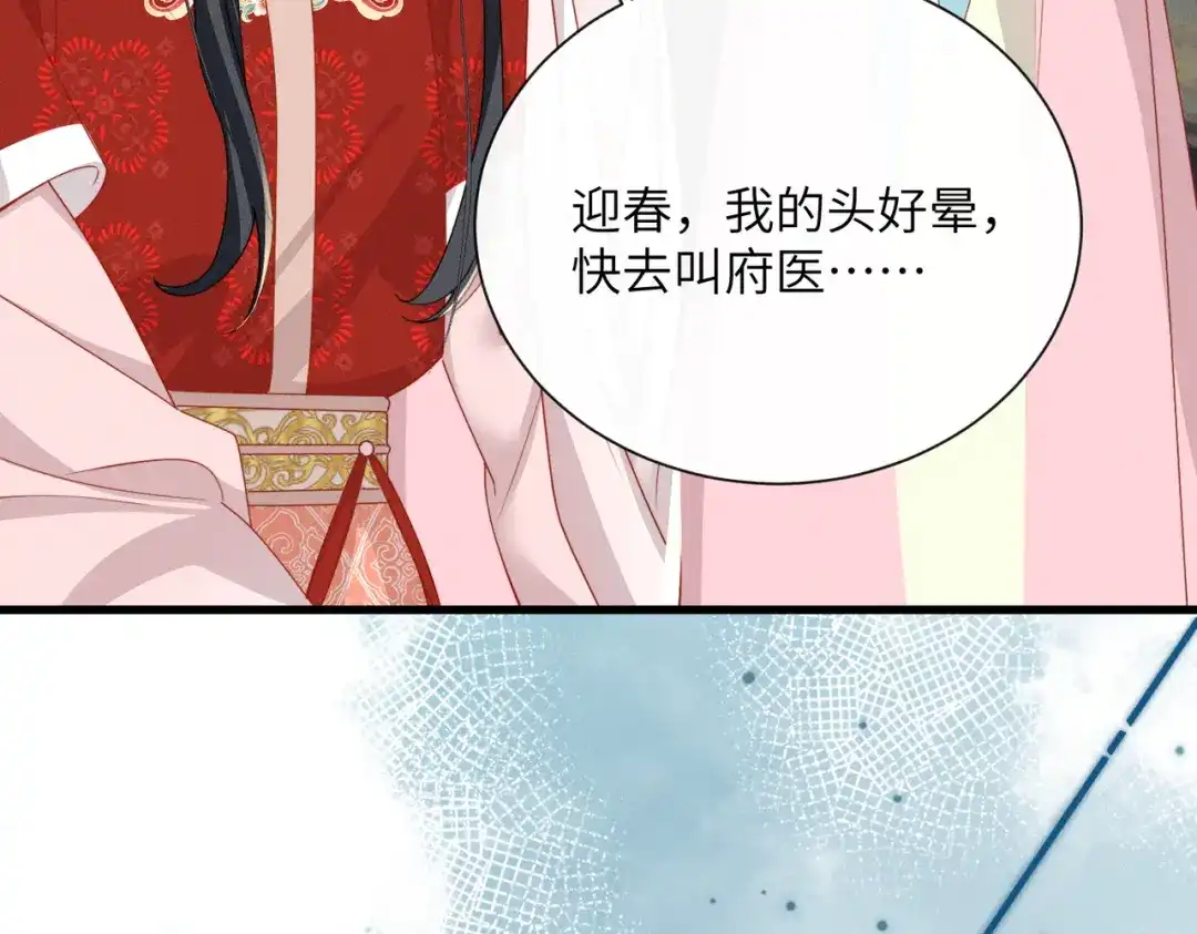 重生选个纨绔爹爹当皇帝 第15话 生病 第31页