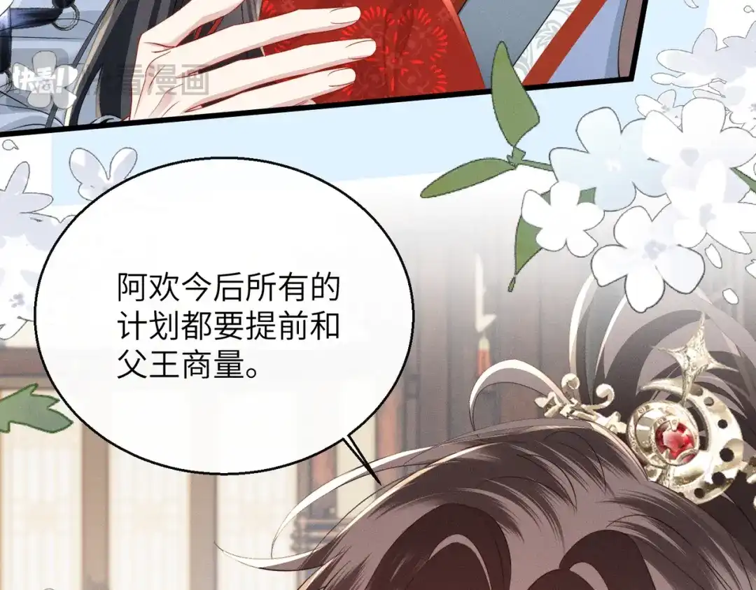 重生选个纨绔爹爹当皇帝 第15话 生病 第76页