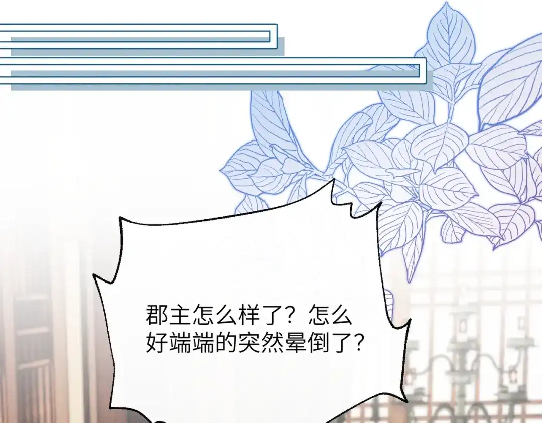 重生选个纨绔爹爹当皇帝 第15话 生病 第36页