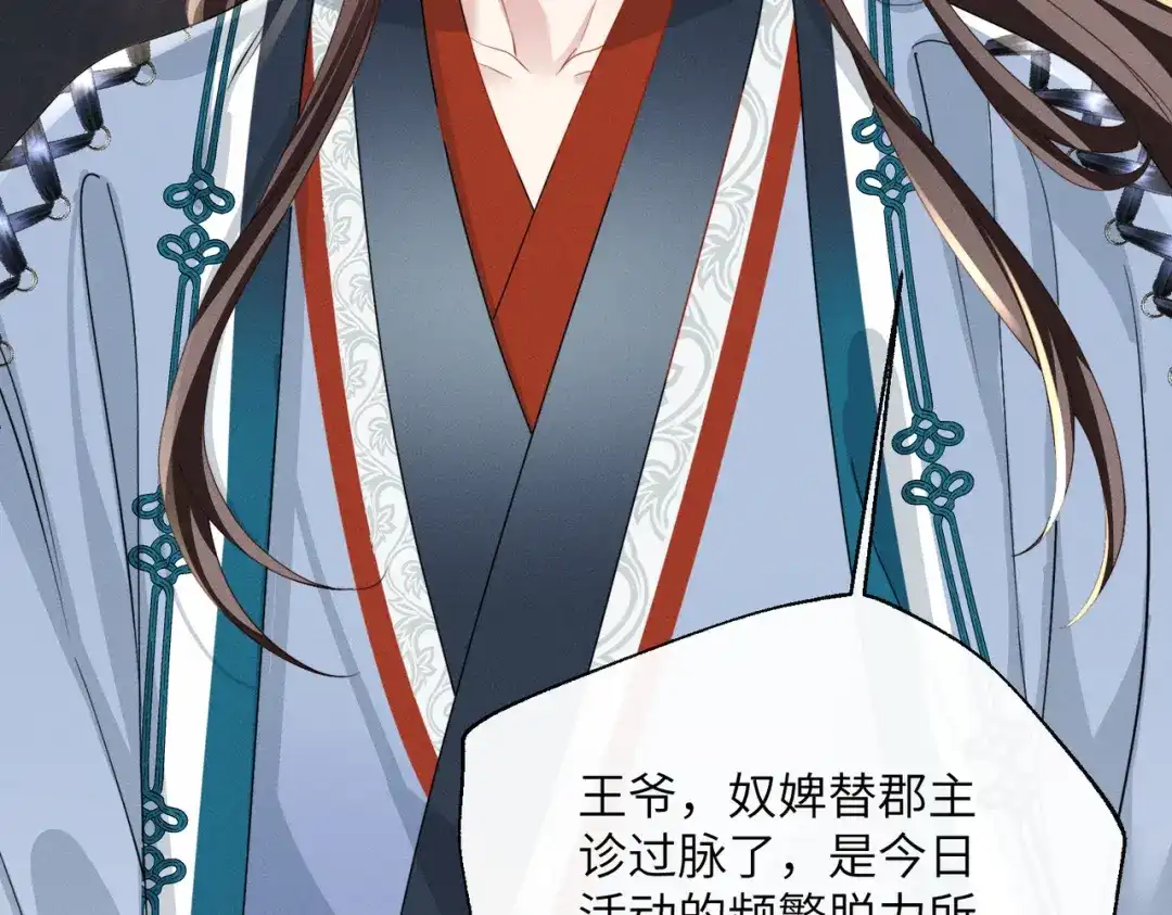 重生选个纨绔爹爹当皇帝 第15话 生病 第39页