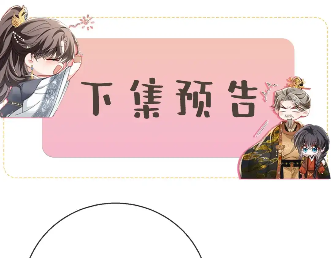 重生选个纨绔爹爹当皇帝 第15话 生病 第137页