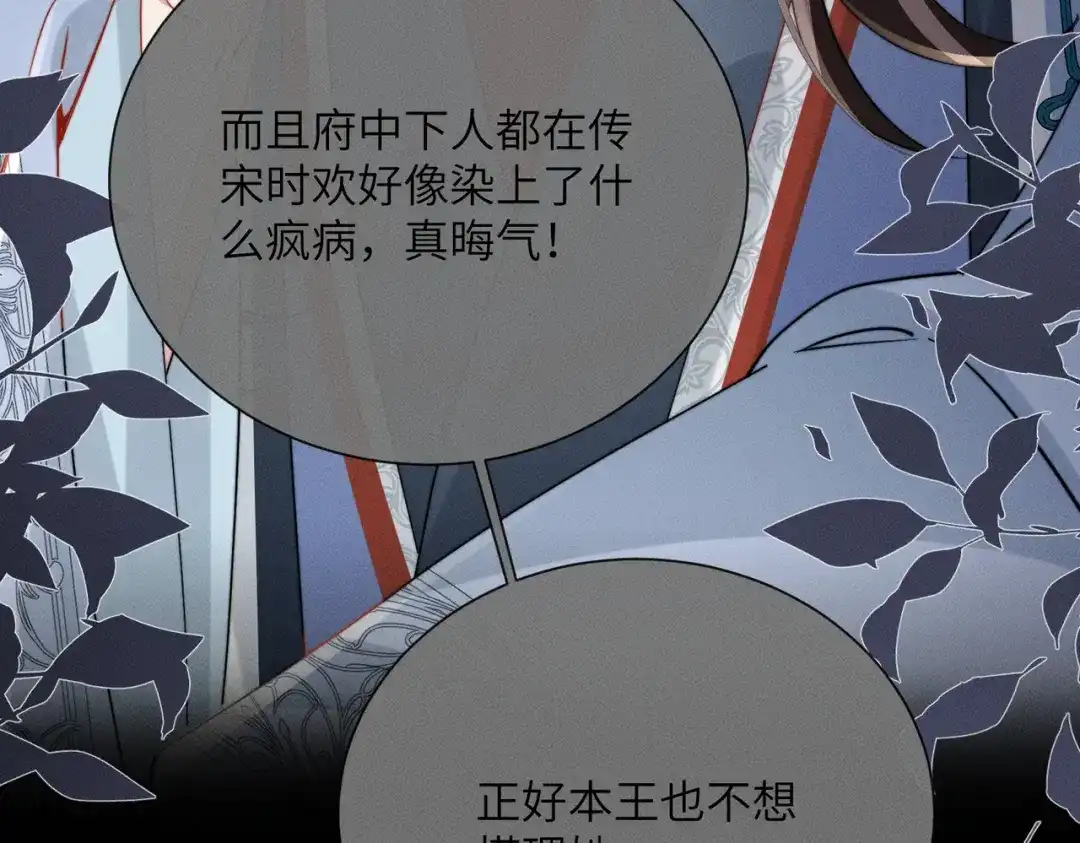 重生选个纨绔爹爹当皇帝 第15话 生病 第118页