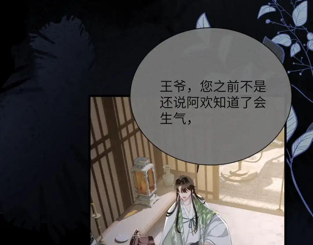 重生选个纨绔爹爹当皇帝 第15话 生病 第109页