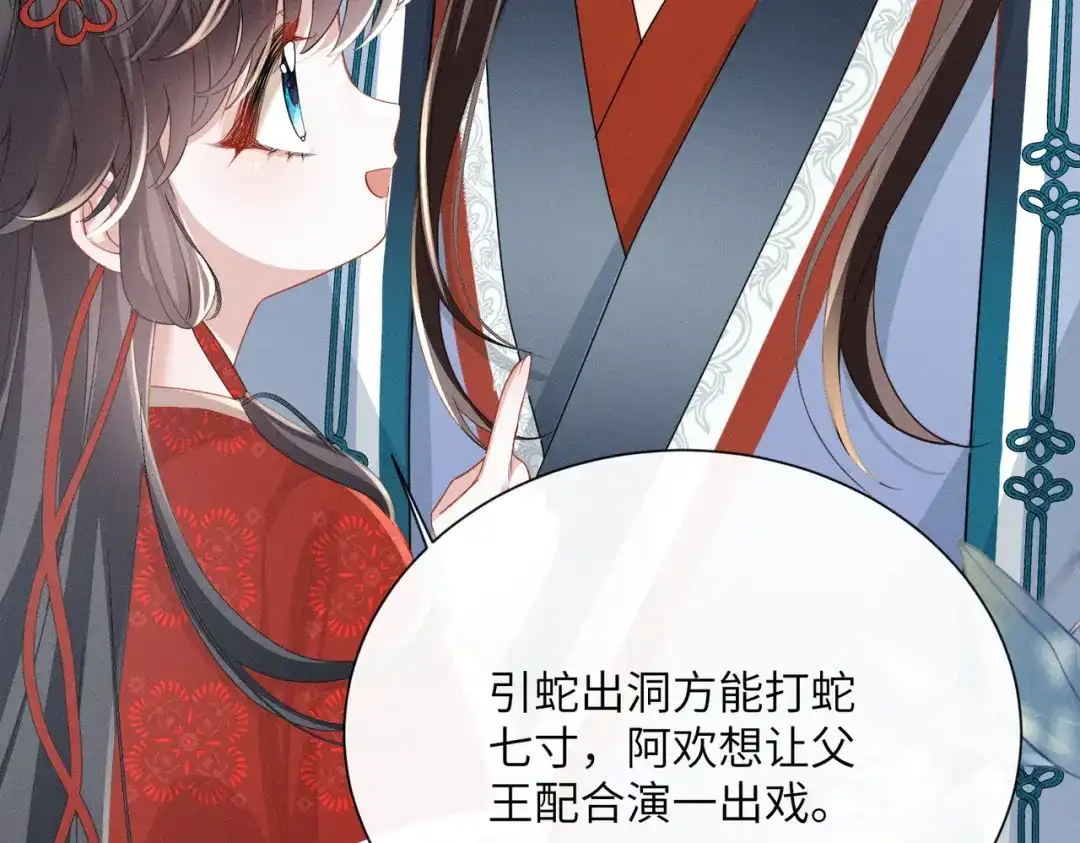 重生选个纨绔爹爹当皇帝 第15话 生病 第92页