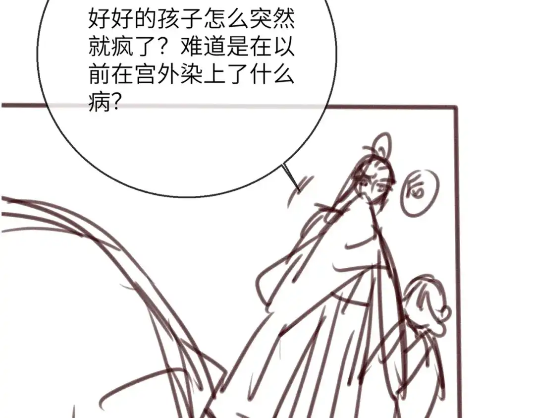 重生选个纨绔爹爹当皇帝 第15话 生病 第138页