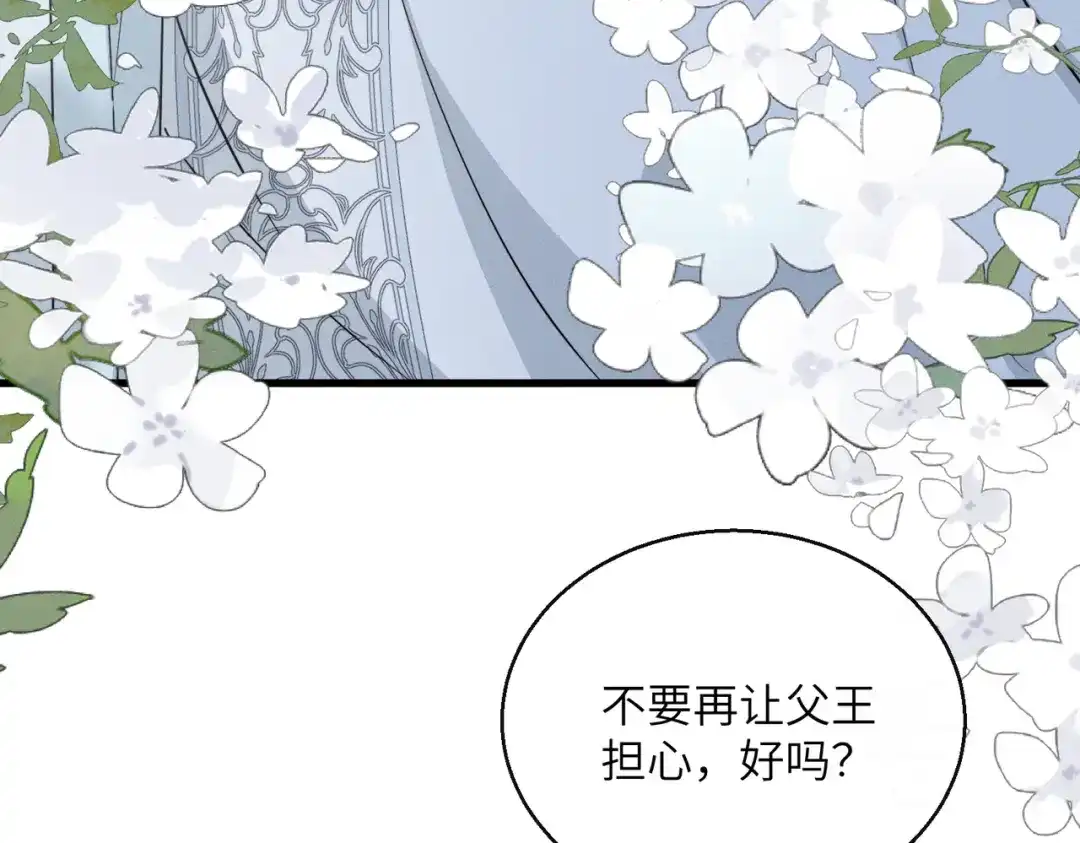 重生选个纨绔爹爹当皇帝 第15话 生病 第79页