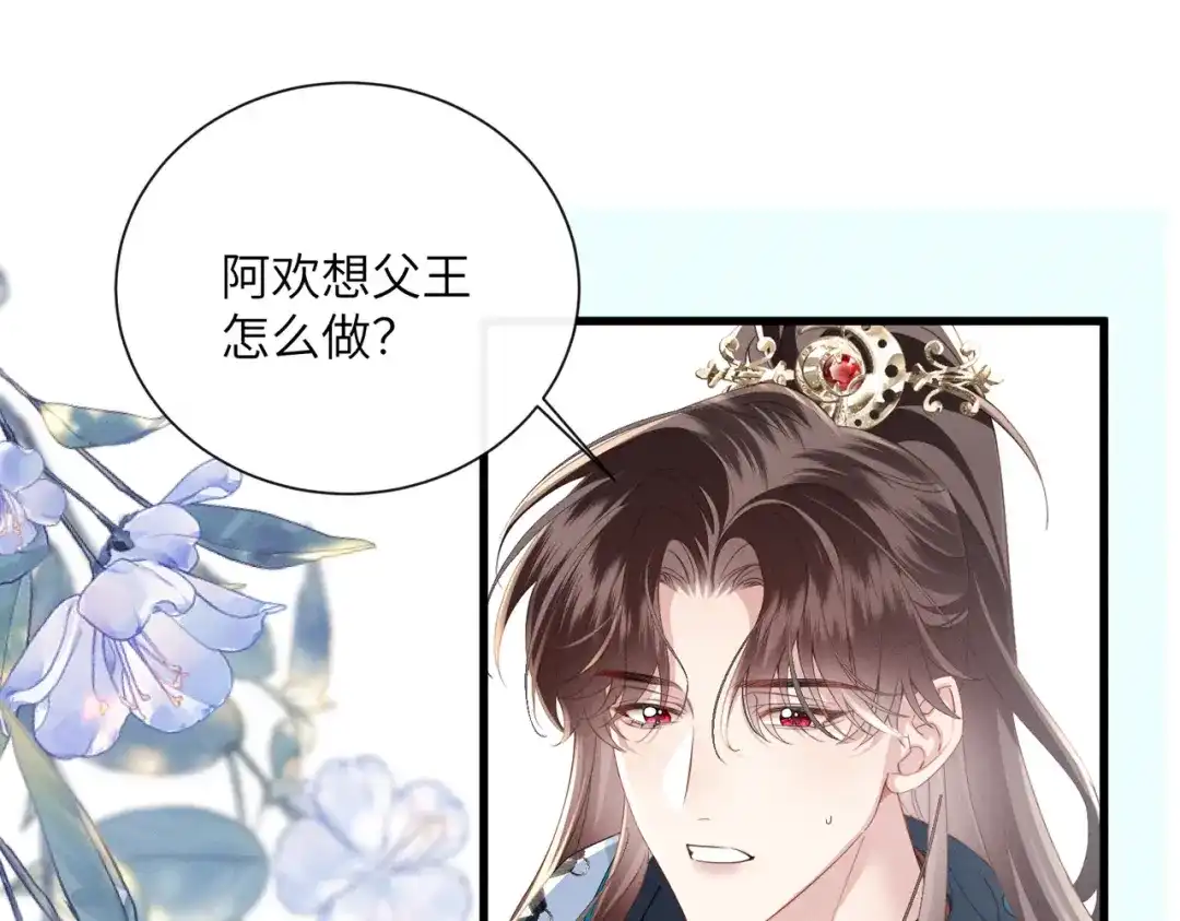 重生选个纨绔爹爹当皇帝 第15话 生病 第89页
