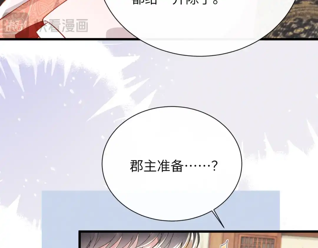 重生选个纨绔爹爹当皇帝 第15话 生病 第23页
