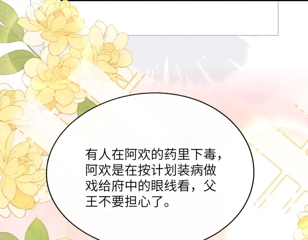 重生选个纨绔爹爹当皇帝 第15话 生病 第69页