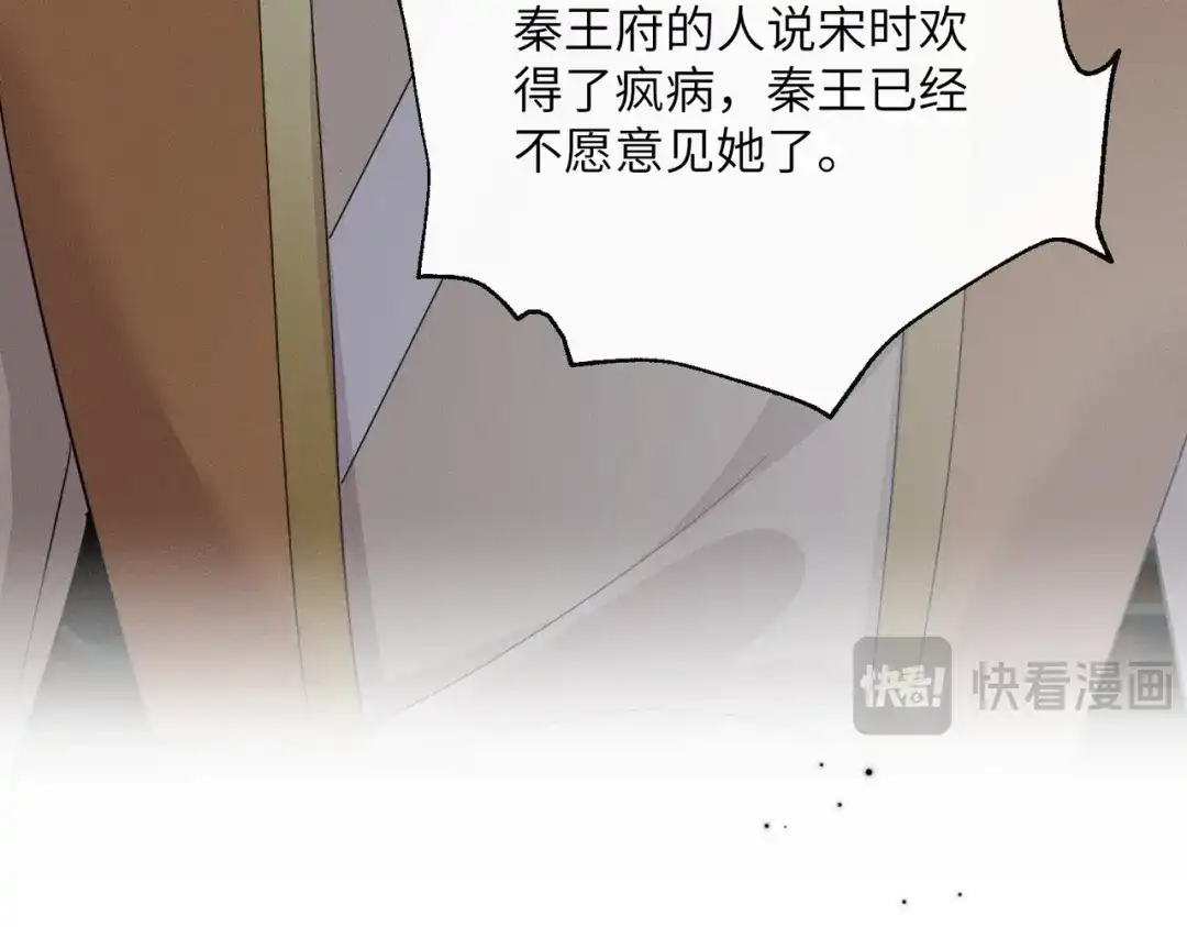 重生选个纨绔爹爹当皇帝 第15话 生病 第105页