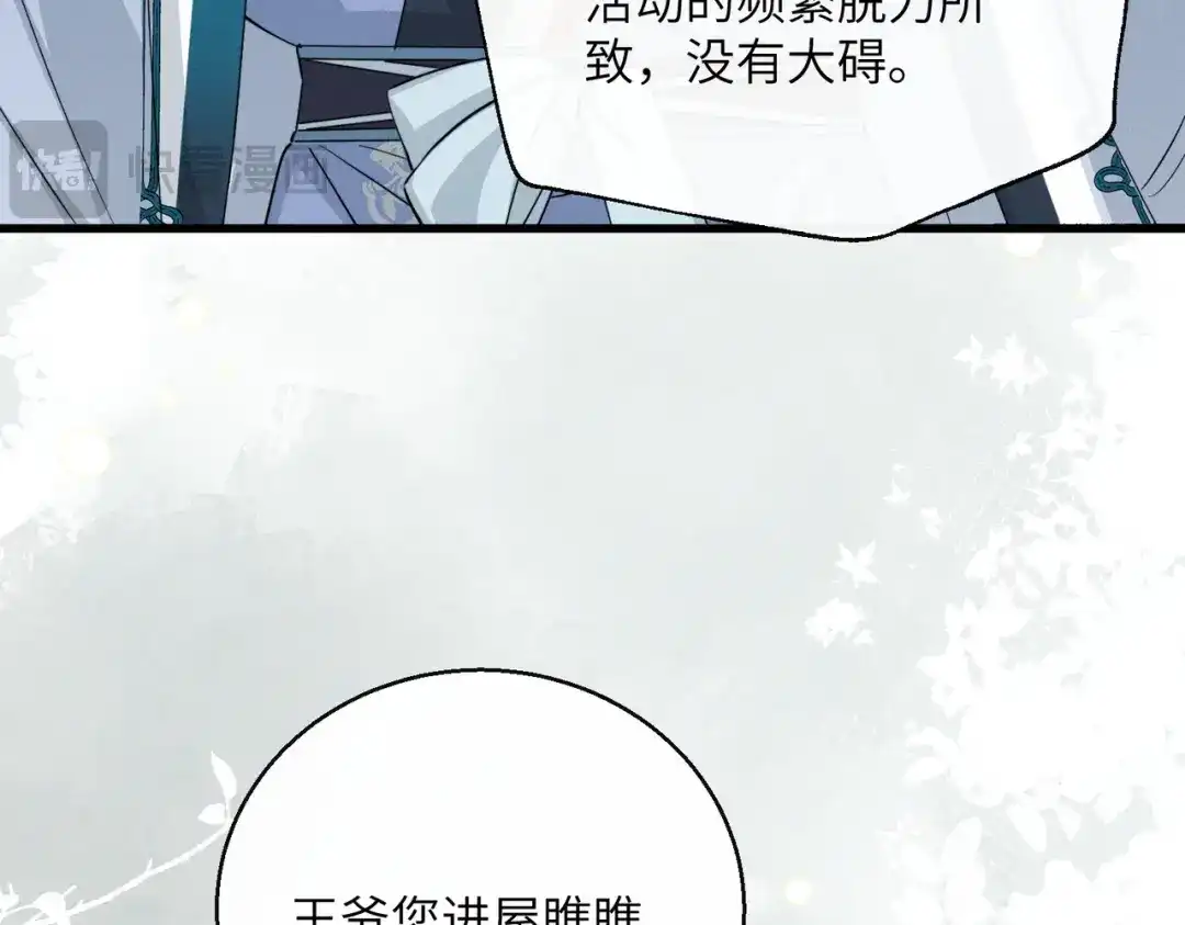 重生选个纨绔爹爹当皇帝 第15话 生病 第40页