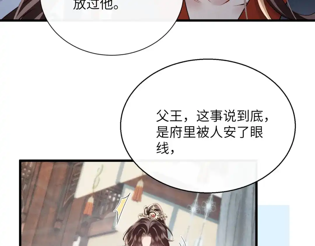 重生选个纨绔爹爹当皇帝 第15话 生病 第83页