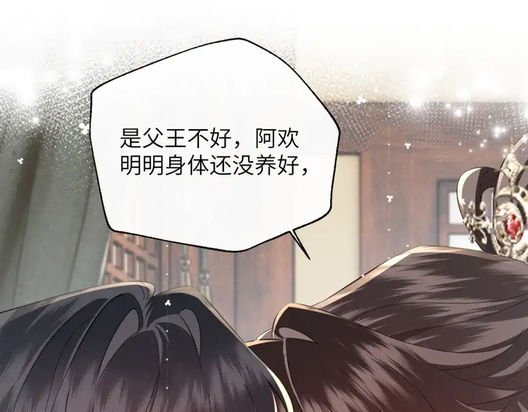 重生选个纨绔爹爹当皇帝 第15话 生病 第60页