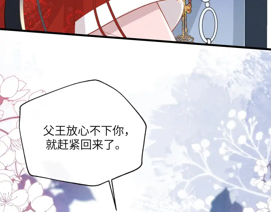 重生选个纨绔爹爹当皇帝 第15话 生病 第53页