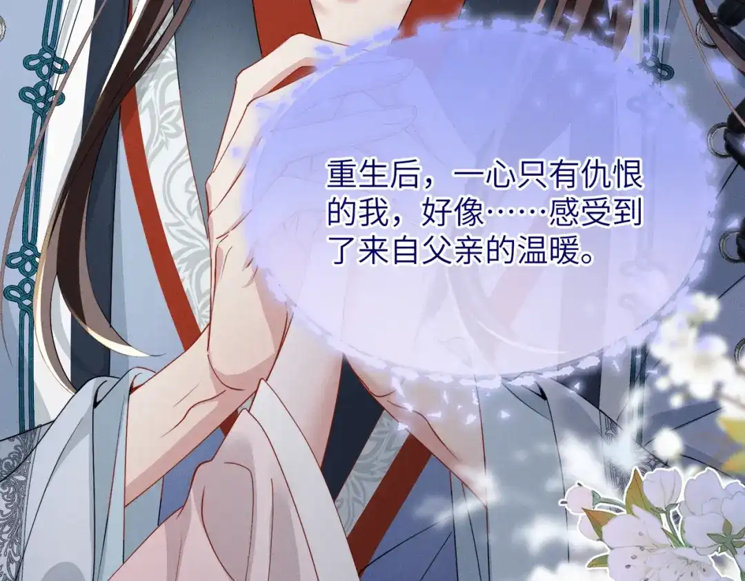重生选个纨绔爹爹当皇帝 第15话 生病 第66页