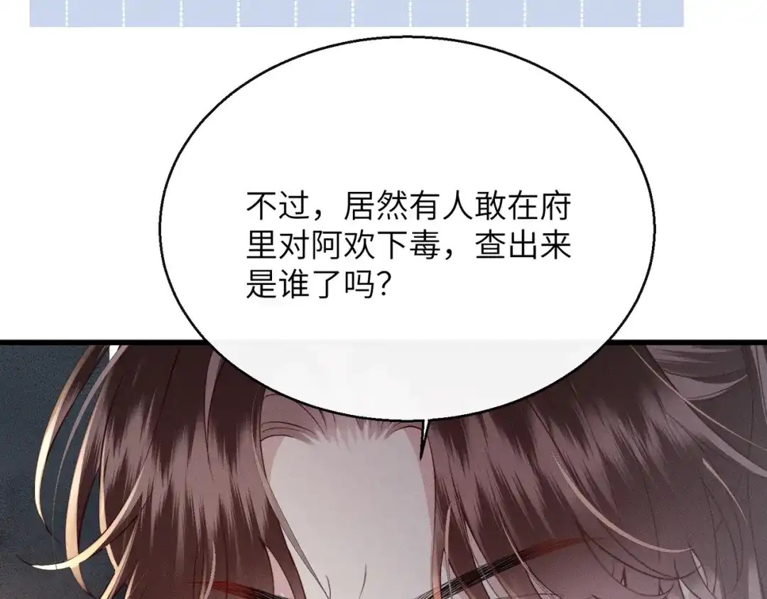 重生选个纨绔爹爹当皇帝 第15话 生病 第81页