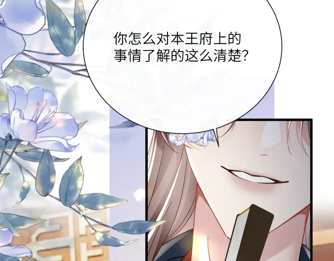 重生选个纨绔爹爹当皇帝 第16话 王府来客 第111页