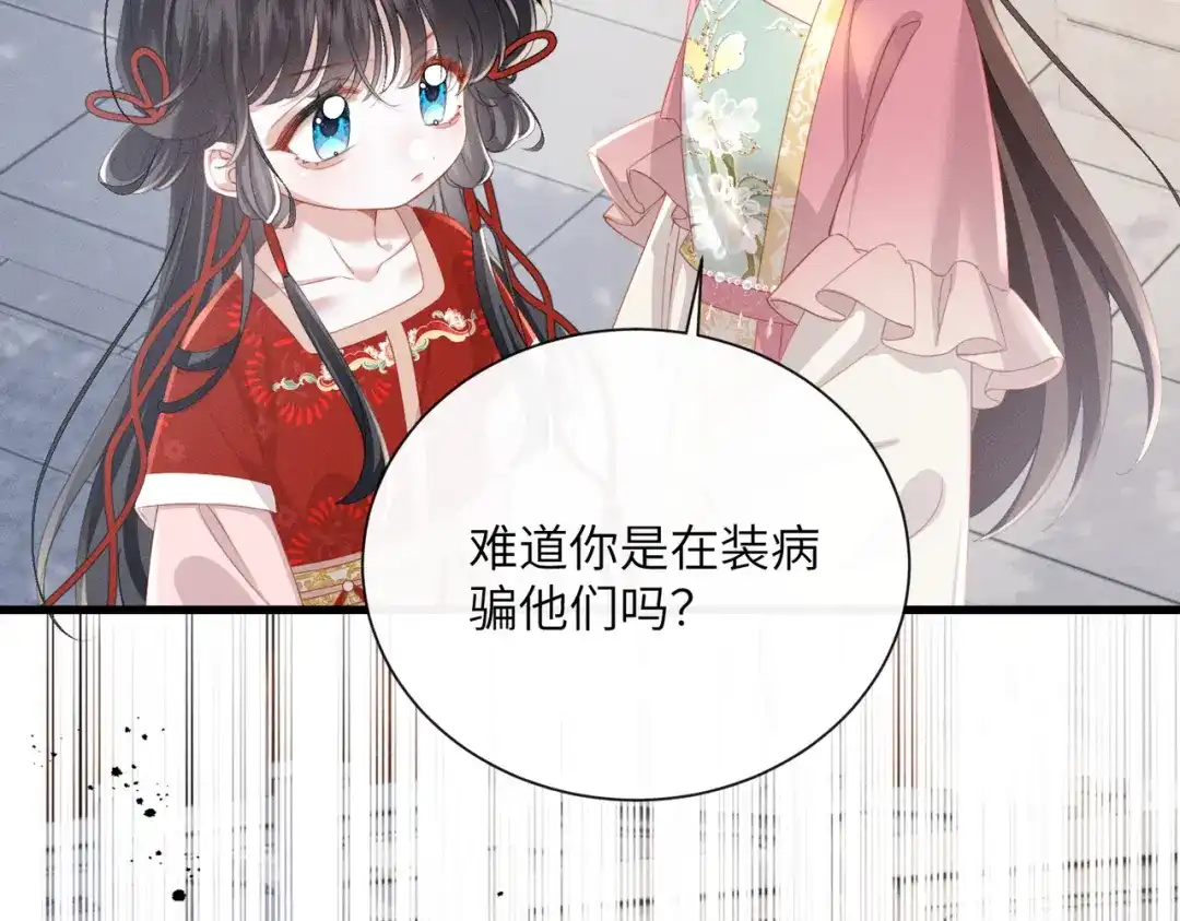 重生选个纨绔爹爹当皇帝 第16话 王府来客 第95页