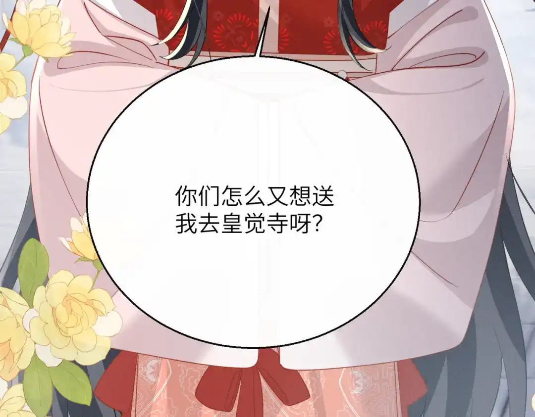 重生选个纨绔爹爹当皇帝 第16话 王府来客 第76页