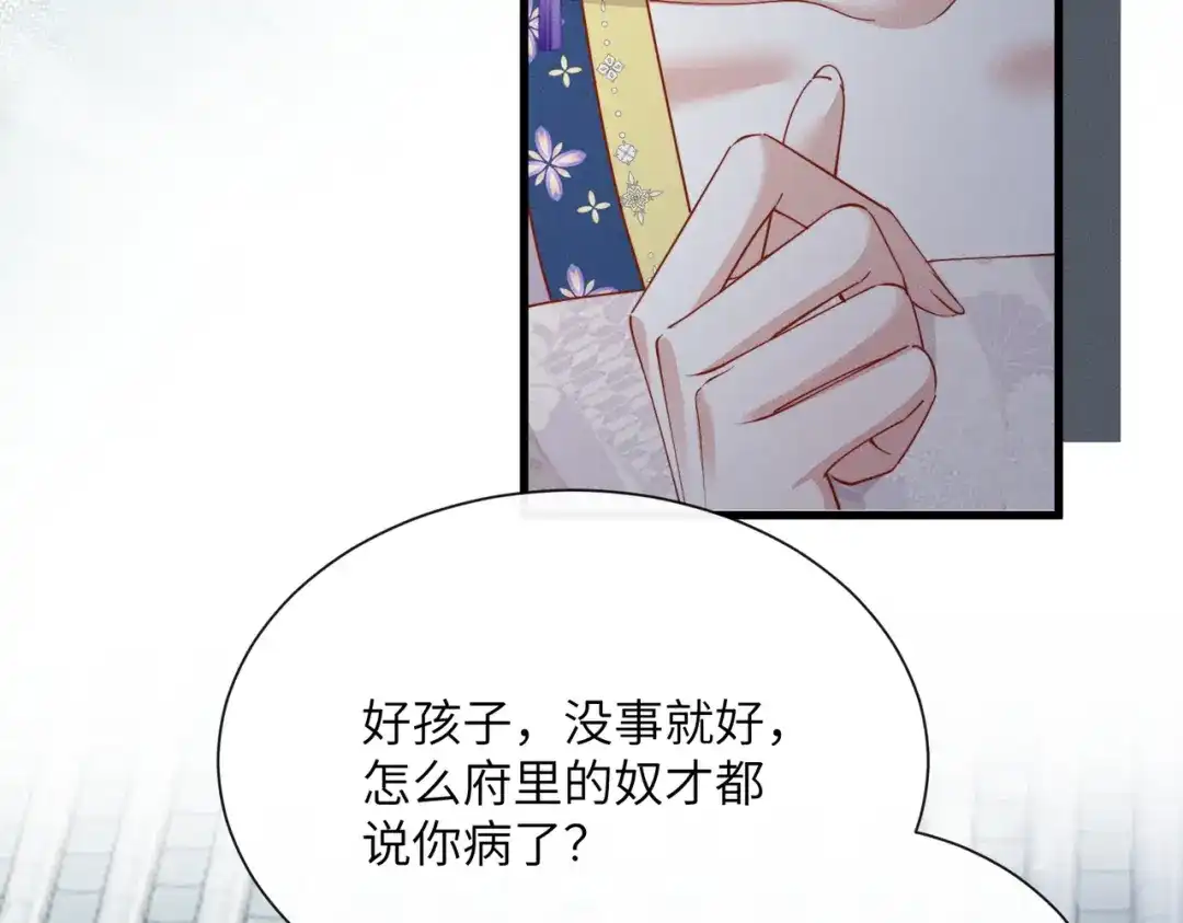 重生选个纨绔爹爹当皇帝 第16话 王府来客 第87页