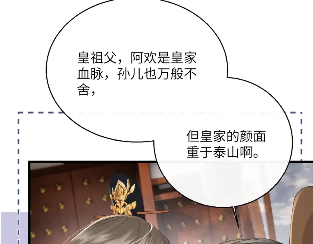 重生选个纨绔爹爹当皇帝 第16话 王府来客 第66页