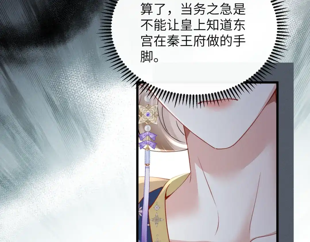 重生选个纨绔爹爹当皇帝 第16话 王府来客 第86页