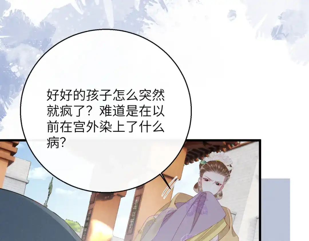 重生选个纨绔爹爹当皇帝 第16话 王府来客 第58页