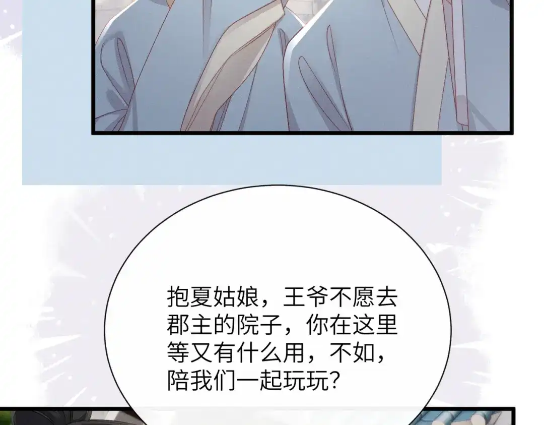 重生选个纨绔爹爹当皇帝 第16话 王府来客 第10页