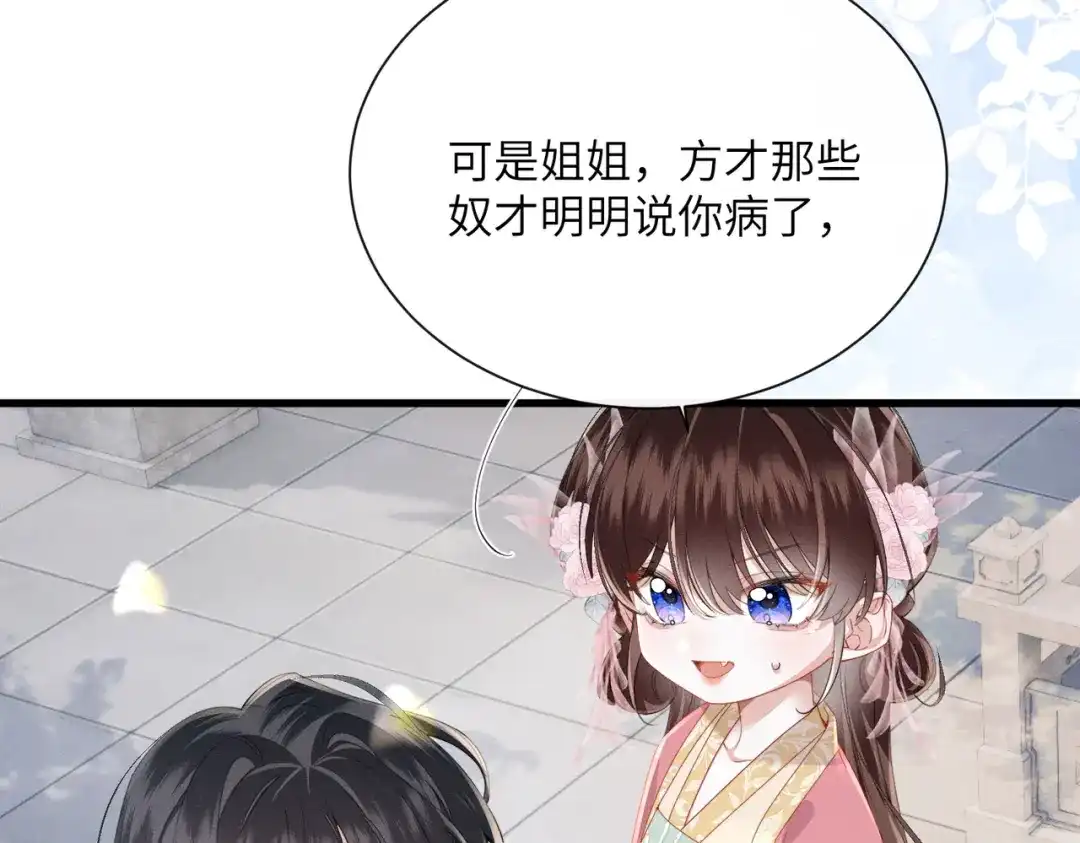 重生选个纨绔爹爹当皇帝 第16话 王府来客 第94页