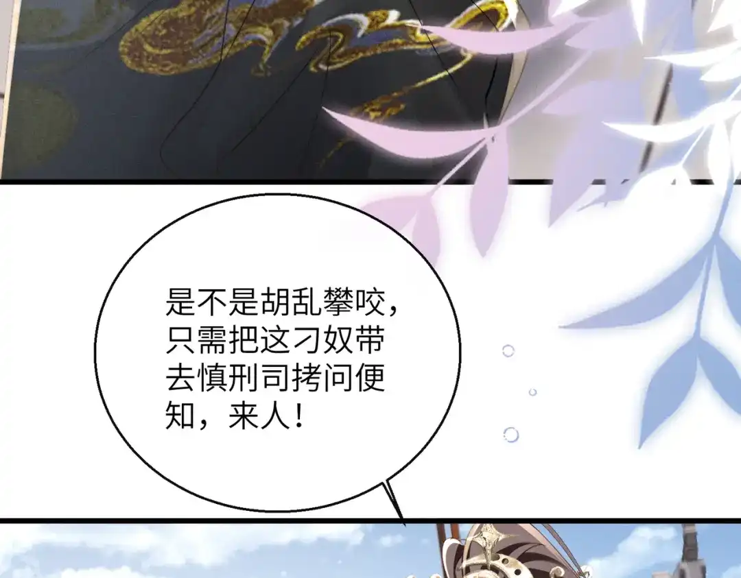 重生选个纨绔爹爹当皇帝 第17话 皇祖父撑腰 第75页