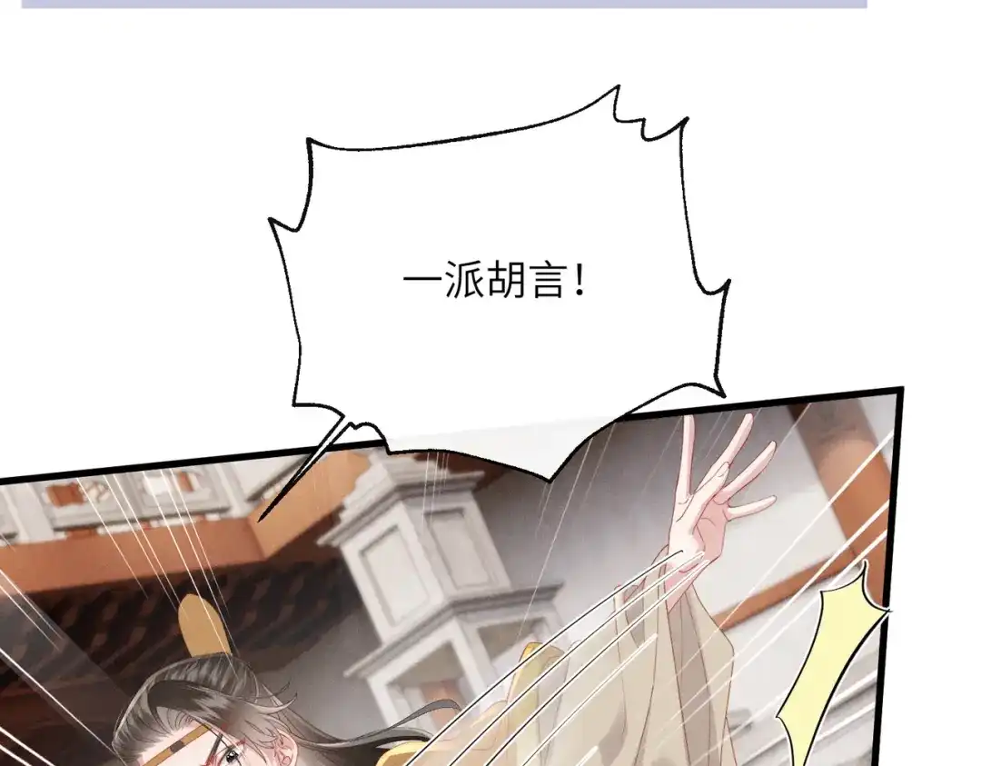 重生选个纨绔爹爹当皇帝 第17话 皇祖父撑腰 第70页