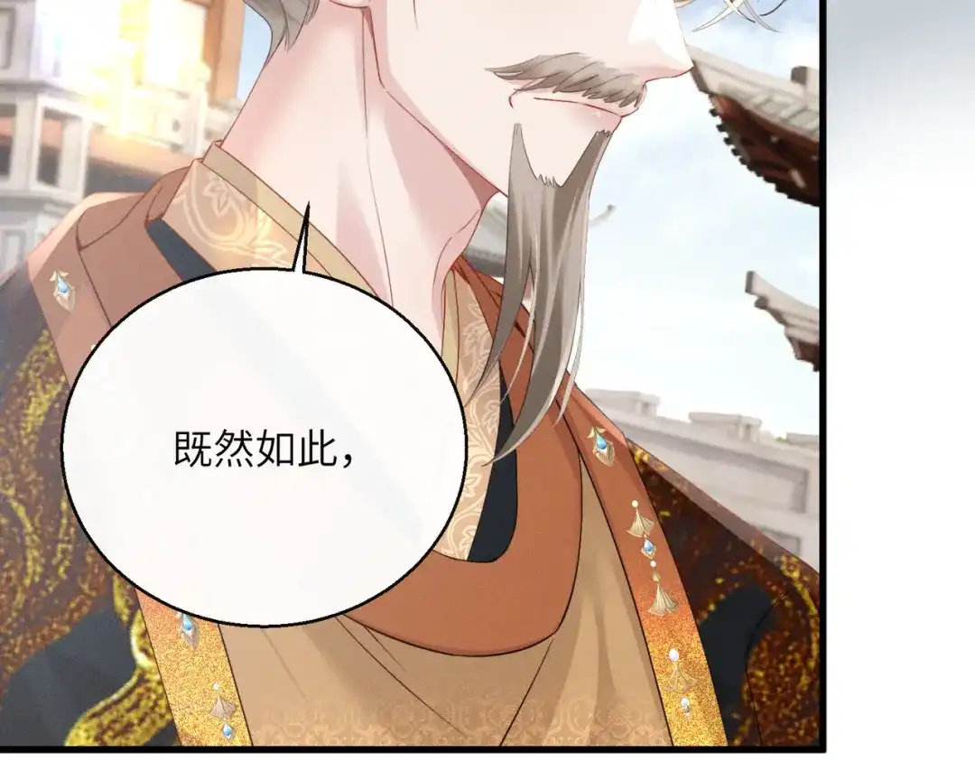 重生选个纨绔爹爹当皇帝 第17话 皇祖父撑腰 第88页